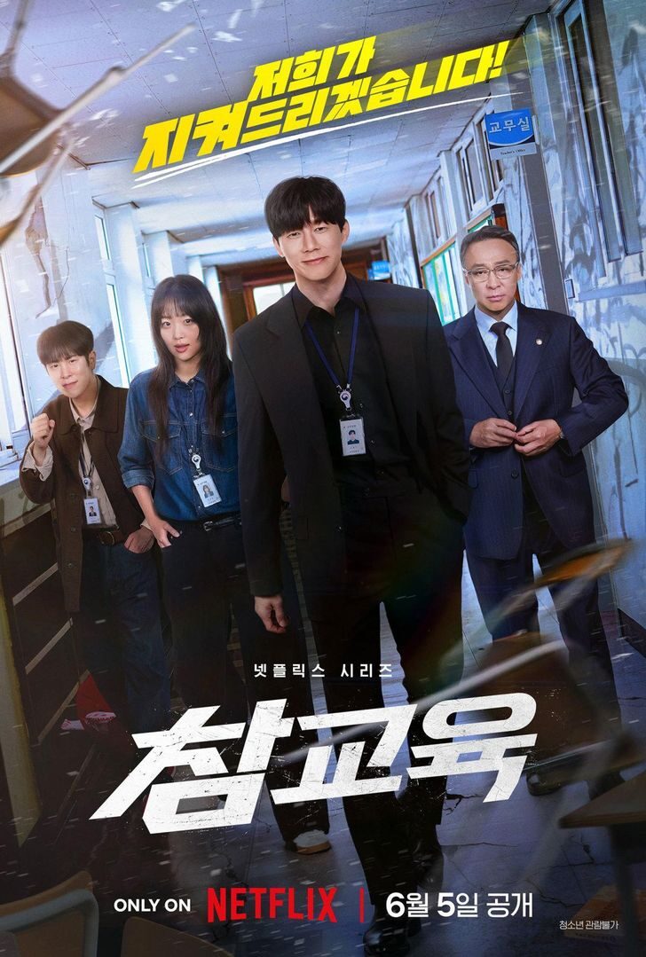 Aprendendo a Lição | Novo K-drama na Netflix sobre educação é VICIANTE - 7 image 1 6 - Aprendendo a Lição | Novo K-drama na Netflix sobre educação é VICIANTE